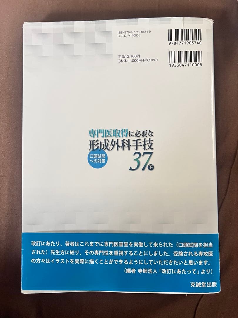 専門医取得に必要な形成外科手技 37 下