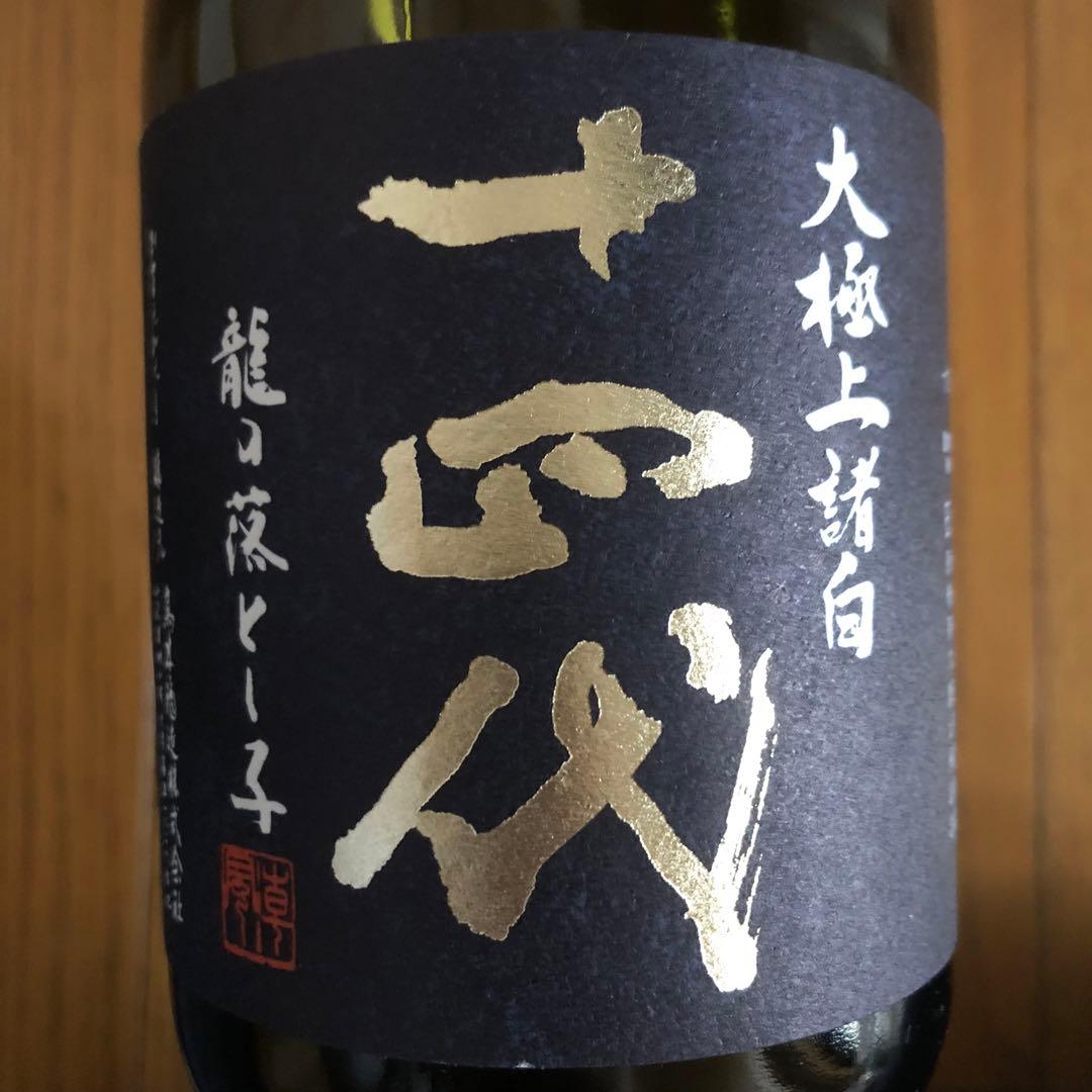 十四代 大極上諸白 龍の落とし子 (720ml) 空瓶(未洗浄) 化粧箱付き