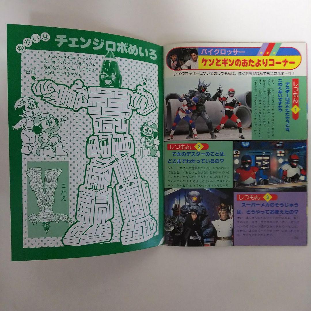 「テレビマガジン」スペシャル４（美品・テレビマガジン１９８５年４月号付録）