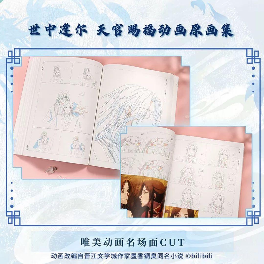 天官賜福　原画集　世中逢尔　新版　特典付き　レア缶バッジ付き