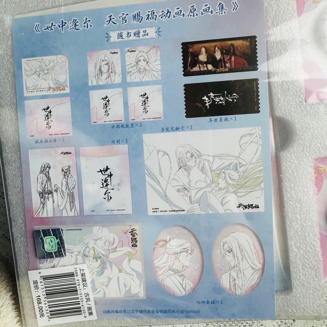 天官賜福　原画集　世中逢尔　新版　特典付き　レア缶バッジ付き