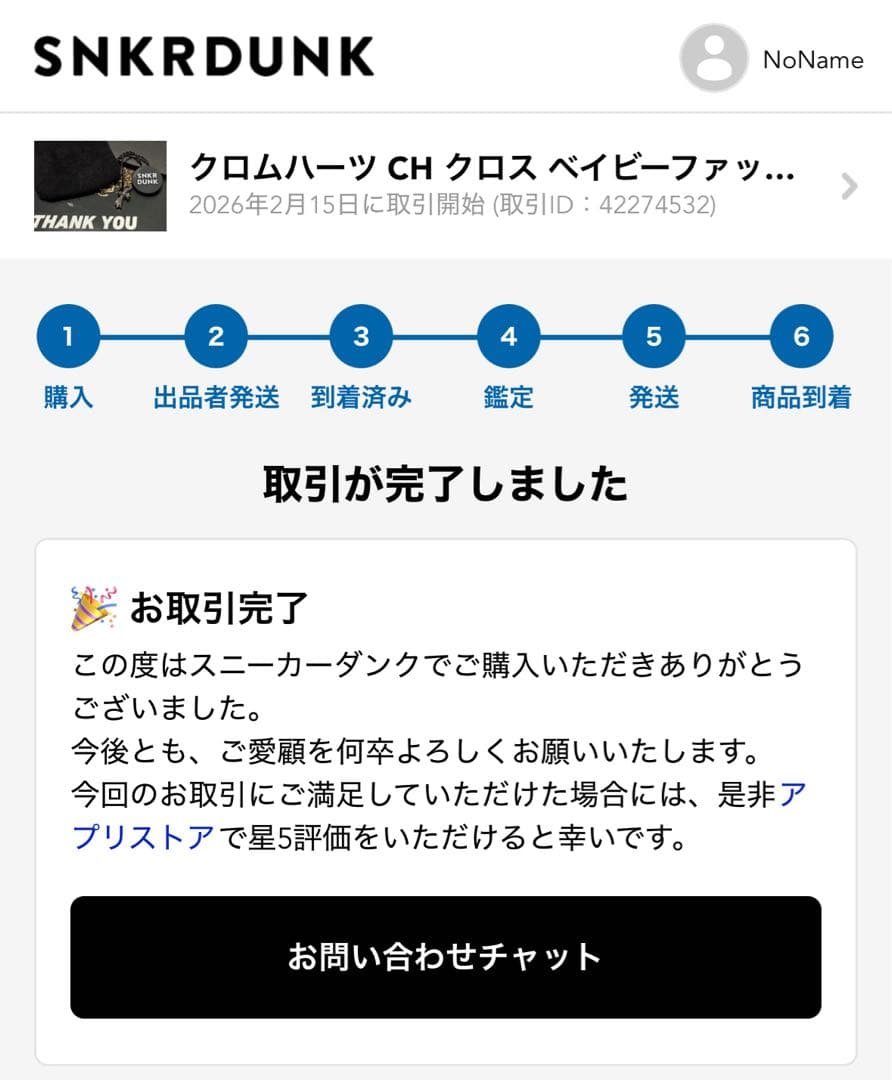 サンボー朝廷様専属
