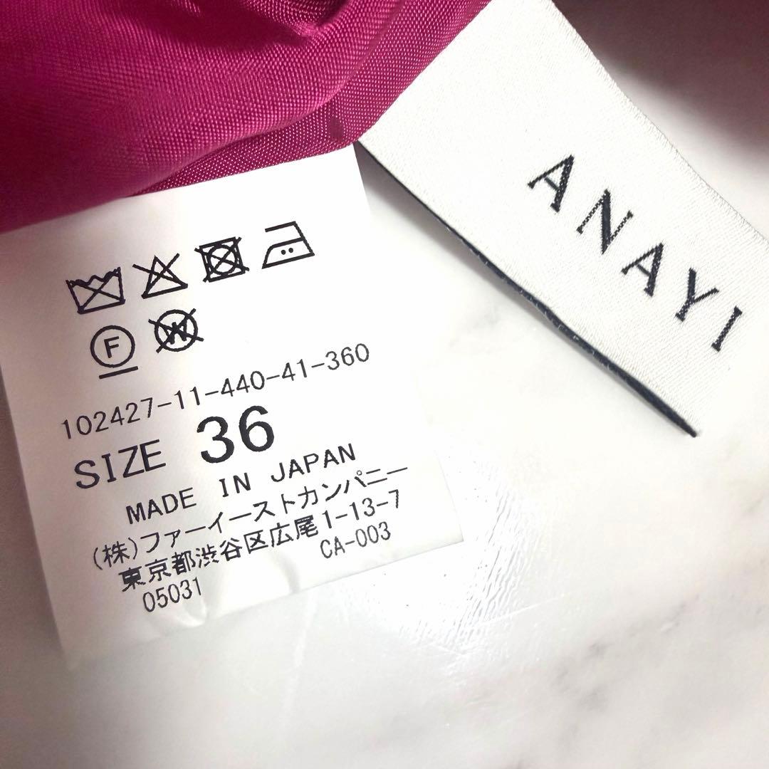 【未使用】2024✨アナイ タフタ バルーン スカート ロング フレア ピンク
