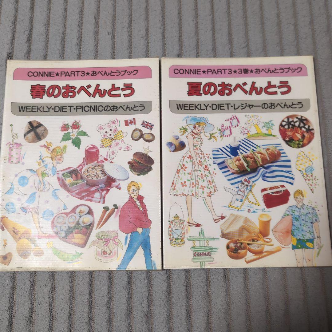 初版　クッキングコニー　学研　パート３　５冊