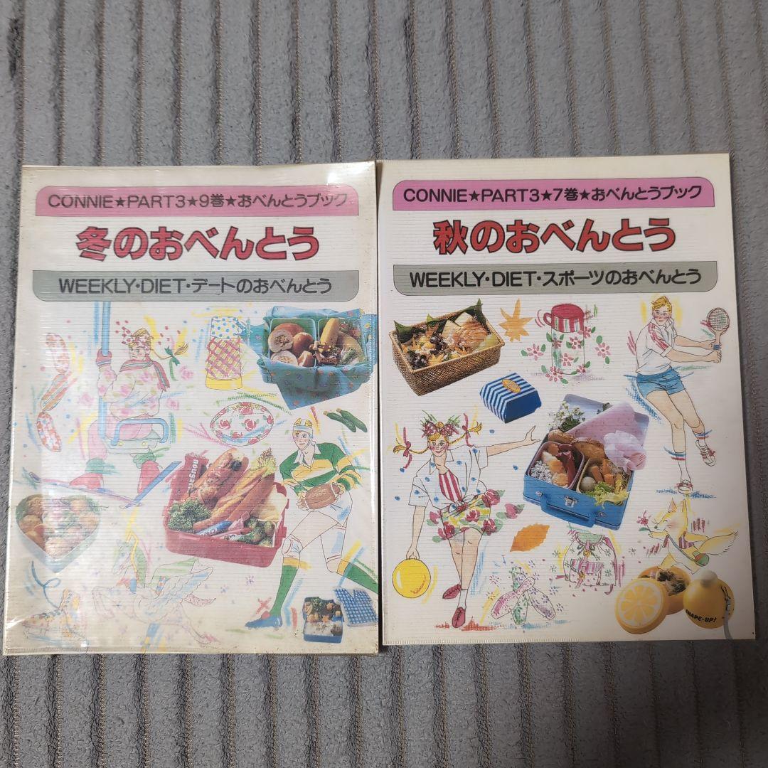 初版　クッキングコニー　学研　パート３　５冊