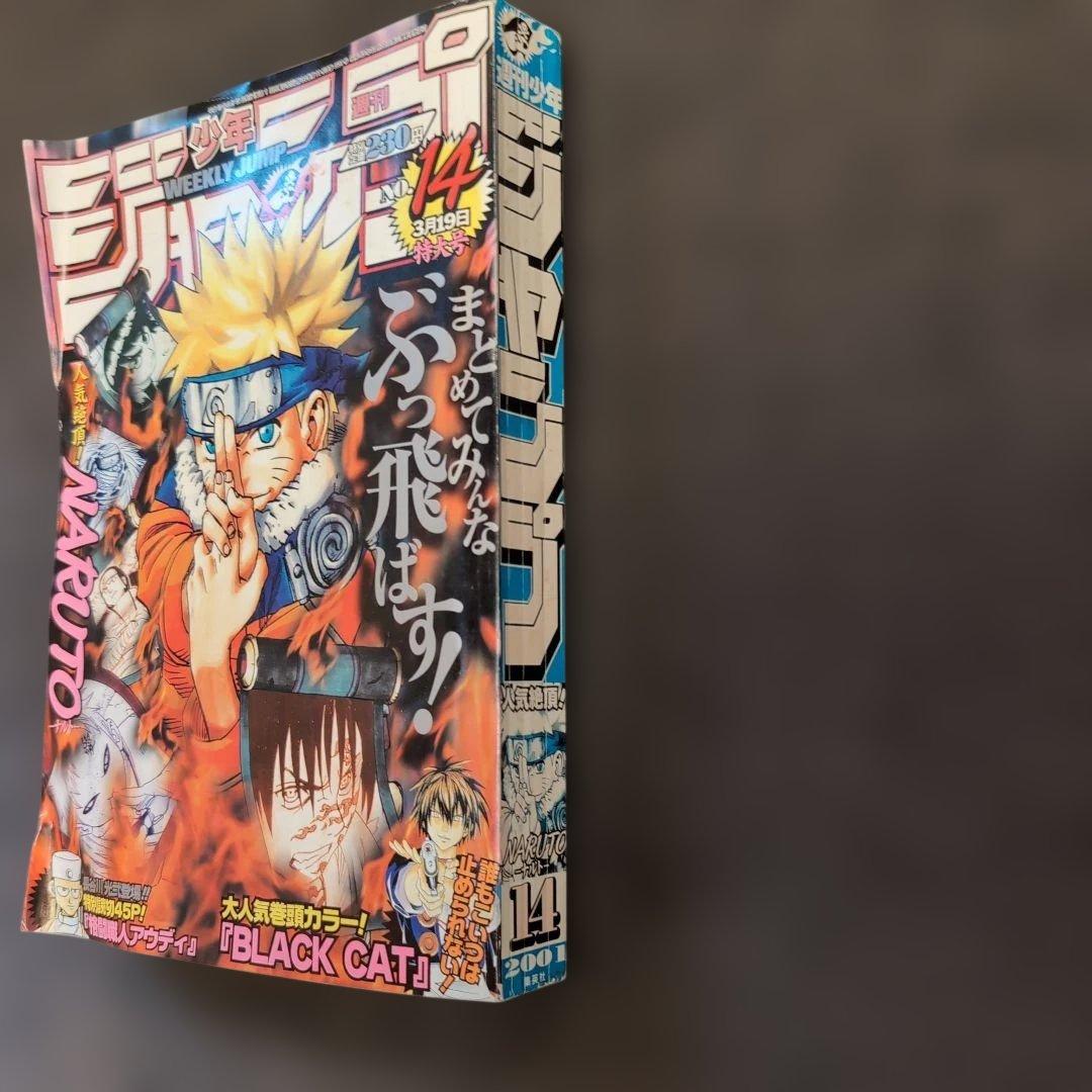 週刊少年ジャンプ 2004年14号
