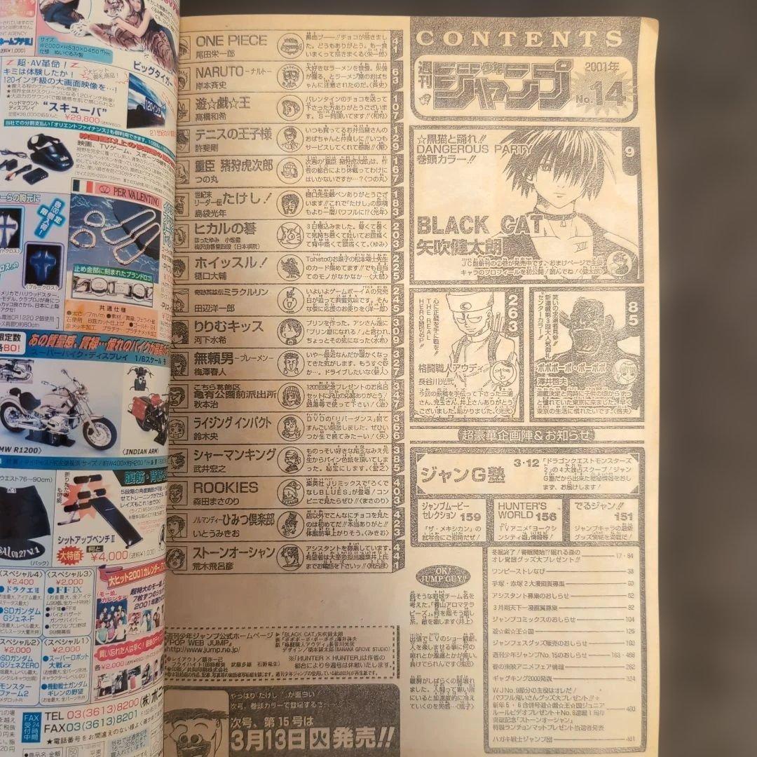 週刊少年ジャンプ 2004年14号