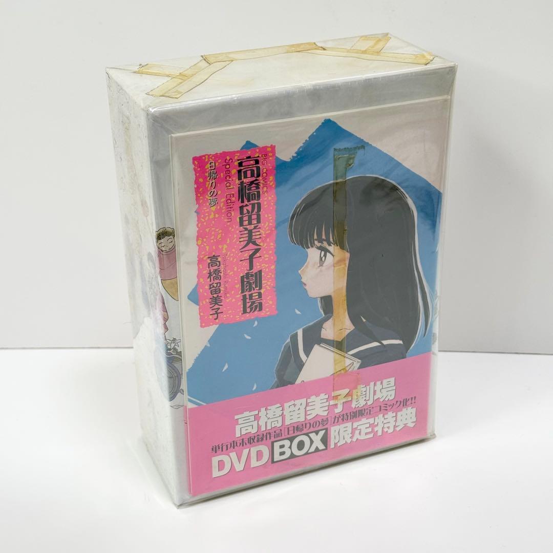 高橋留美子劇場 DVDbox 新品未開封品