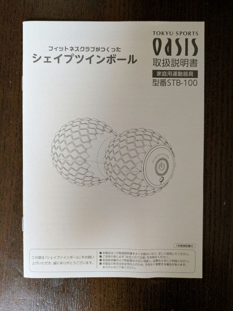 【美品】東急スポーツオアシス☆シェイプツインボール