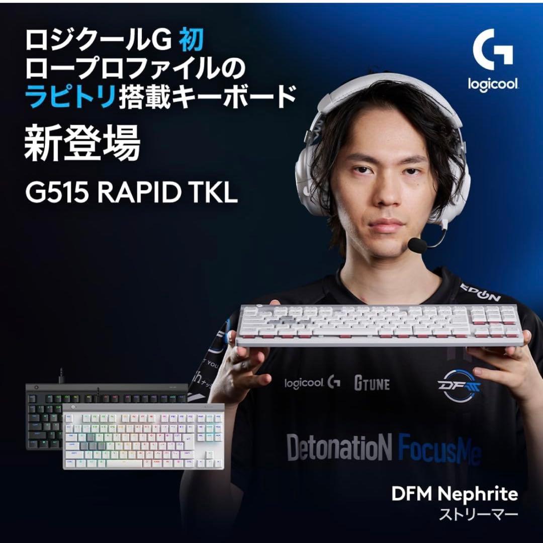【新品未開封】Logicool G515 RAPID TKL