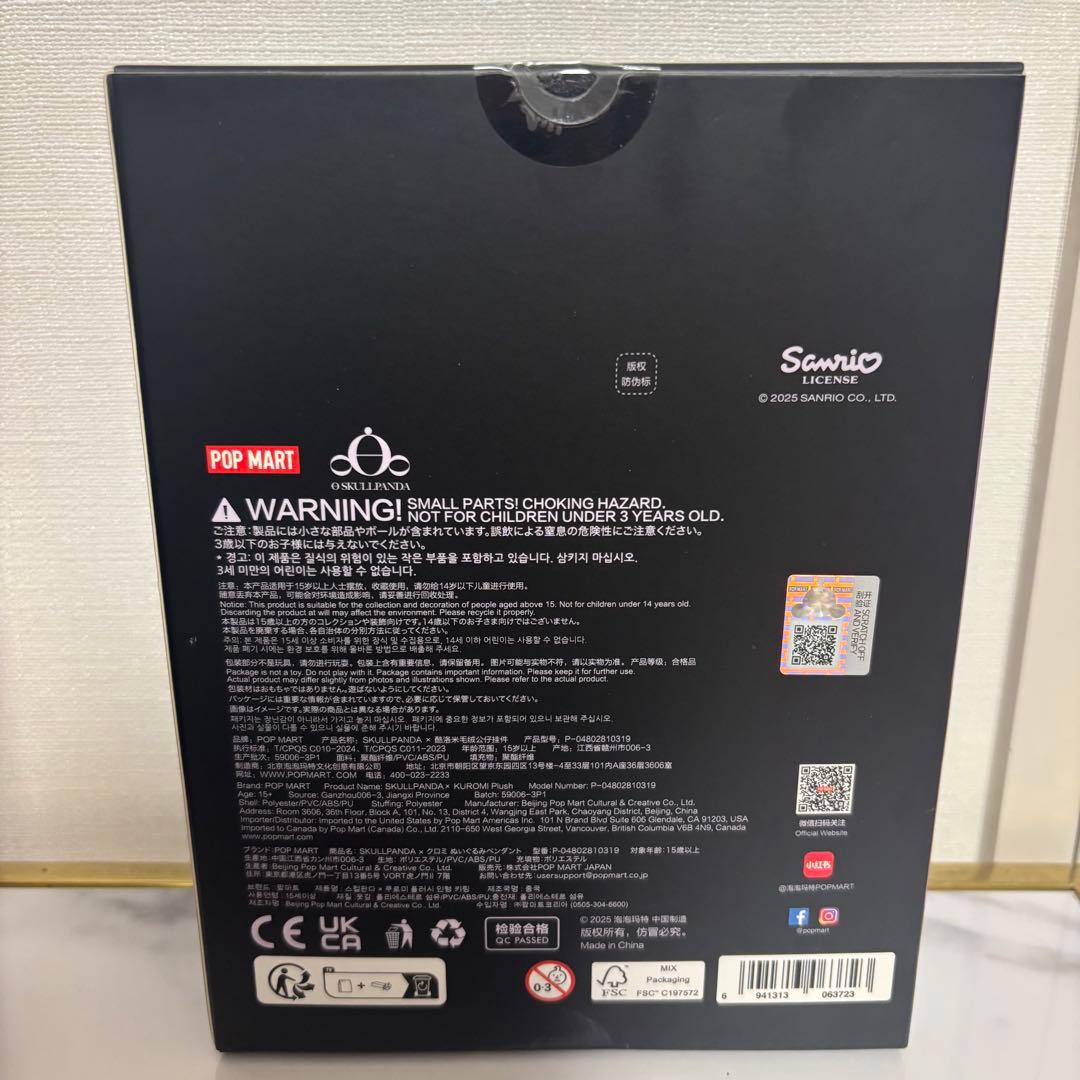 スカルパンダマイメロクロミコラボぬいぐるみペンダント