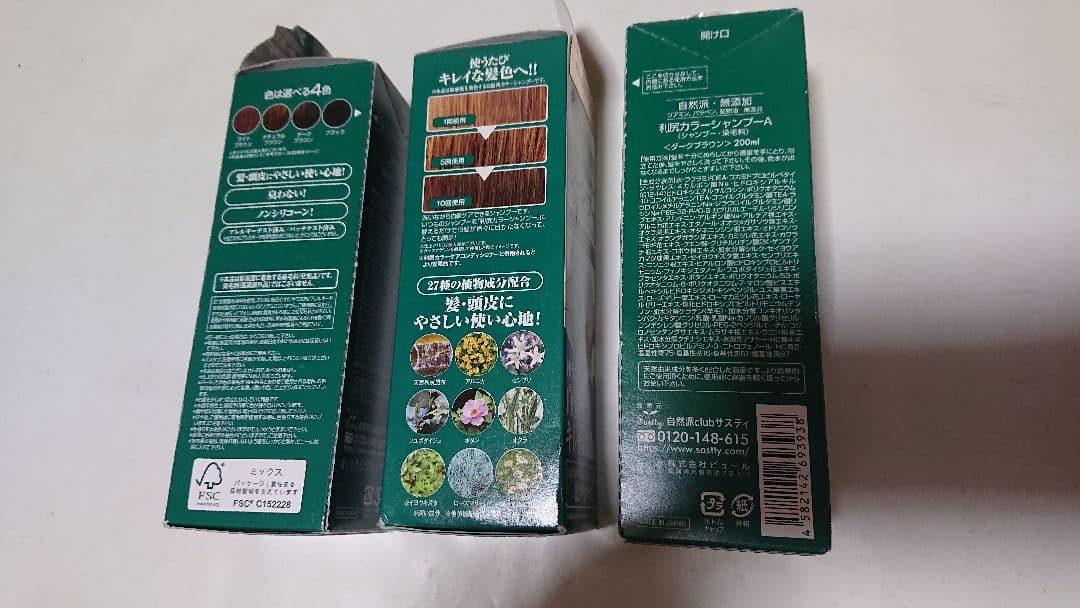 新品自然派club サスティ白髪用利尻カラーシャンプー3箱ダークブラウン
