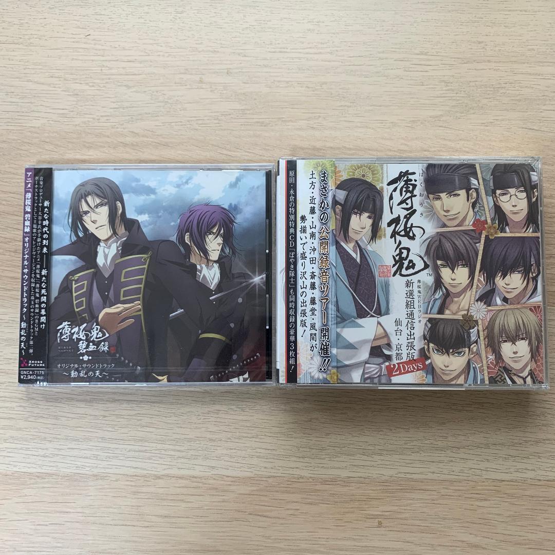 薄桜鬼WEBラジオ新選組通信出張版・薄桜鬼碧血録OSTセット CD★新品未開封