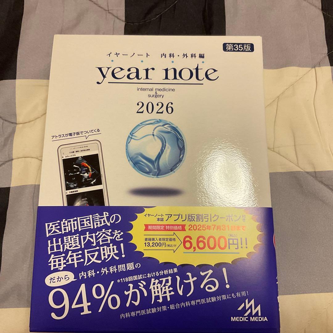 イヤーノート2026