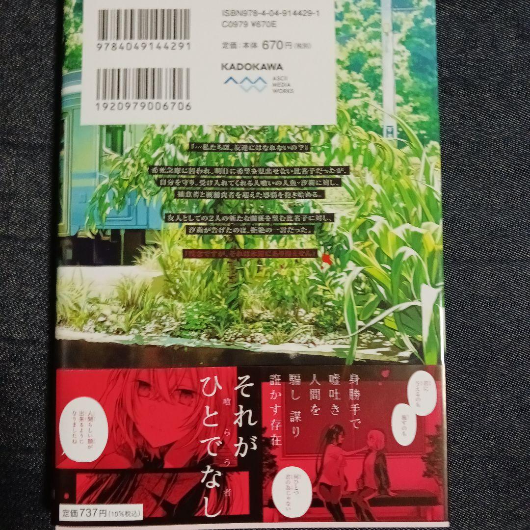 私を喰べたい、ひとでなし 1～10巻 全巻