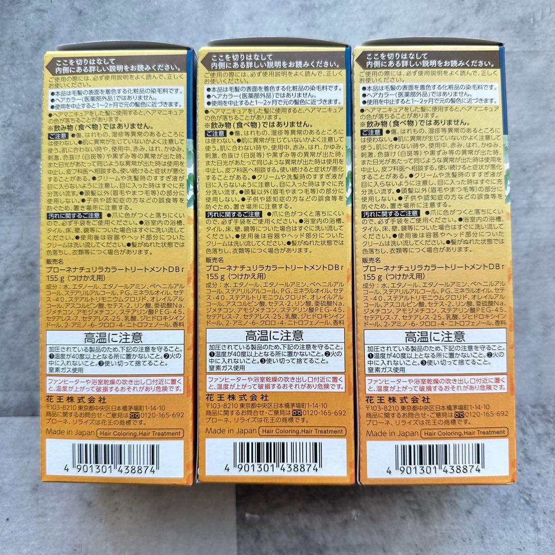 【新品未使用】ブローネリライズ　ナチュリラ　ダークブラウン カラートリートメント