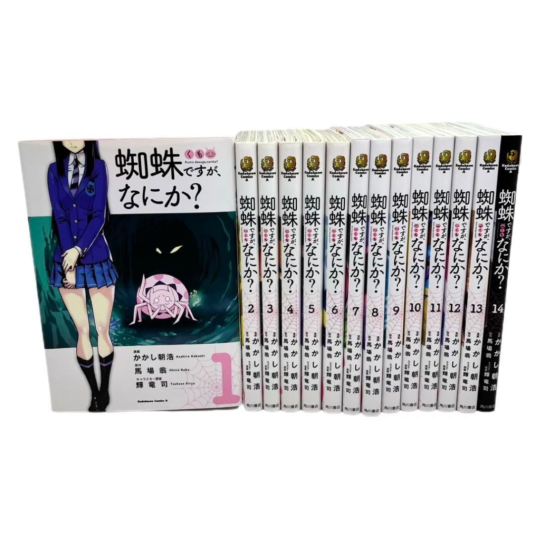 蜘蛛ですが、なにか？ 14巻セット まとめ売り 初版 チラシ付き 匿名配送