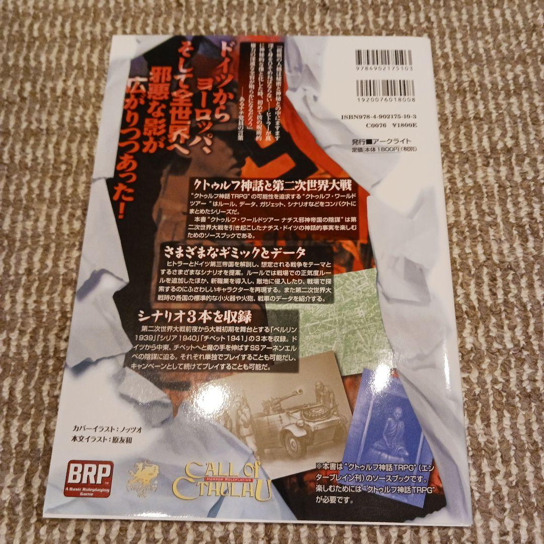 趣味・スポーツ・実用 Cthulhu World Tour Behind Enemy Lines