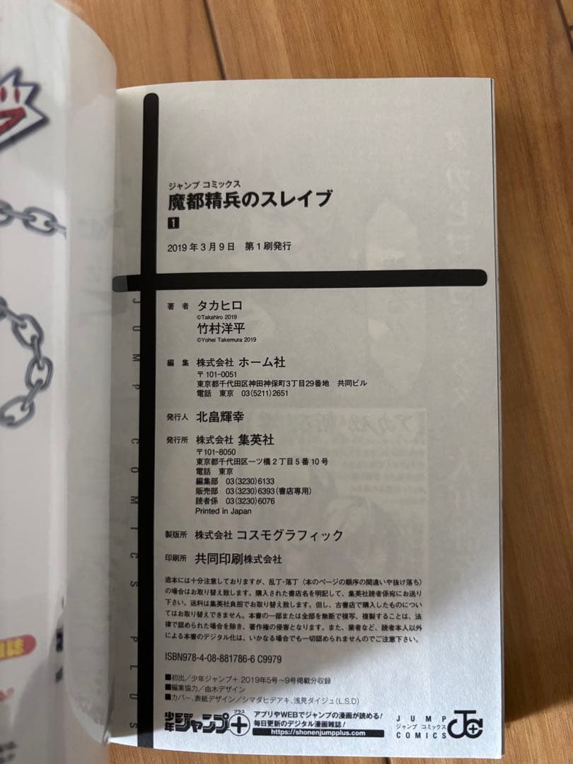 魔都精兵のスレイブ 全巻初版