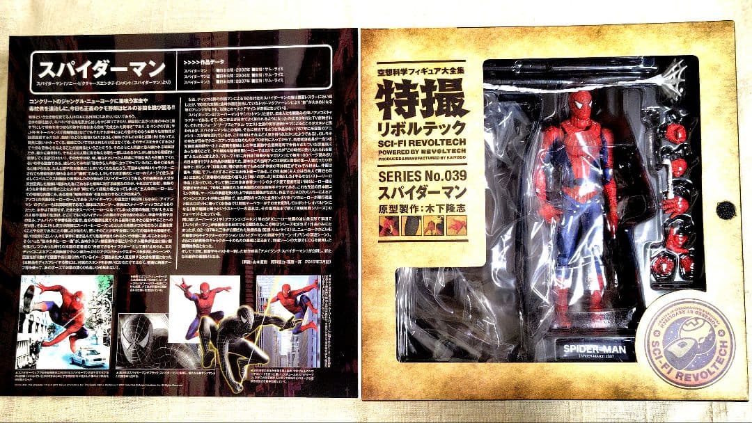 特撮リボルテック Spider-Man　スパイダーマン　アクションフィギュア