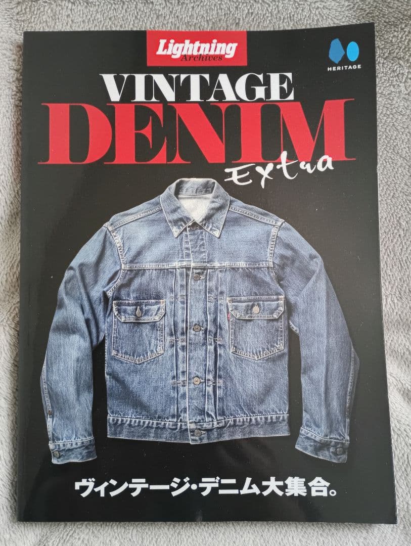 VINTAGE DENIM 改訂版 3冊セット