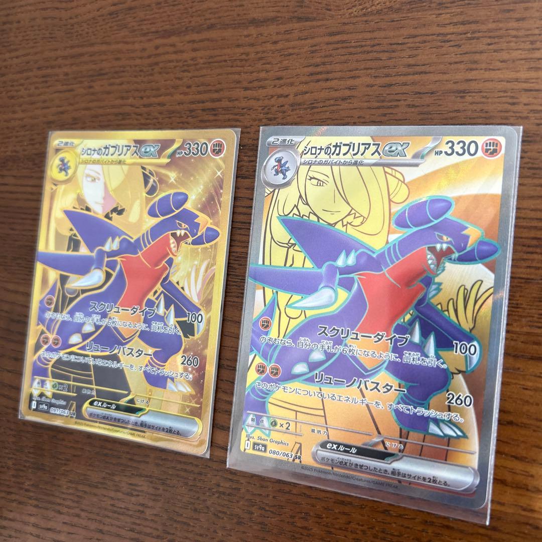 シロナのガブリアスex UR SR 2枚セット