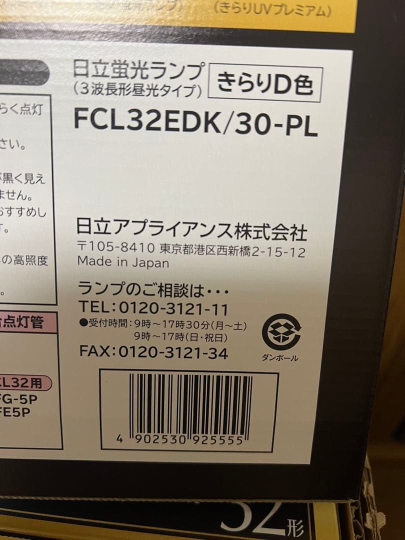日立　【１０本入り】　FCL32EDK/30-PL