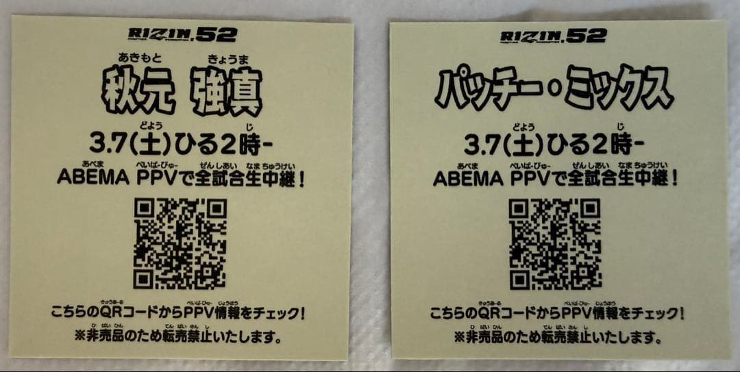 【RIZIN】秋元強真 ＆ パッチー・ミックス キラキラシール2枚セット