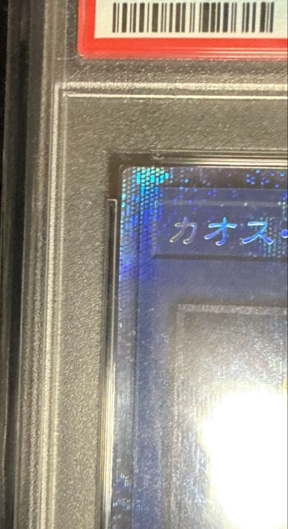 遊戯王　カオスソルジャー プリズマティックシークレットレア PSA10