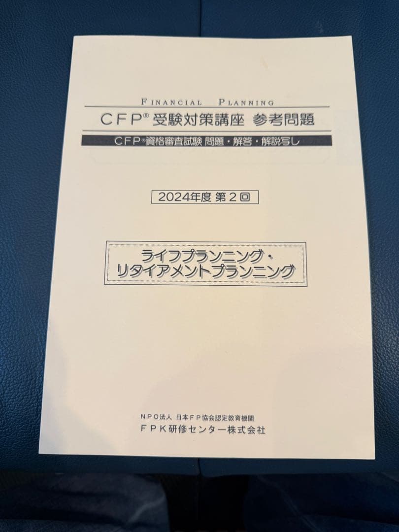 2025-2026 FPK CFP事例演習　ライフプランニングDVD付