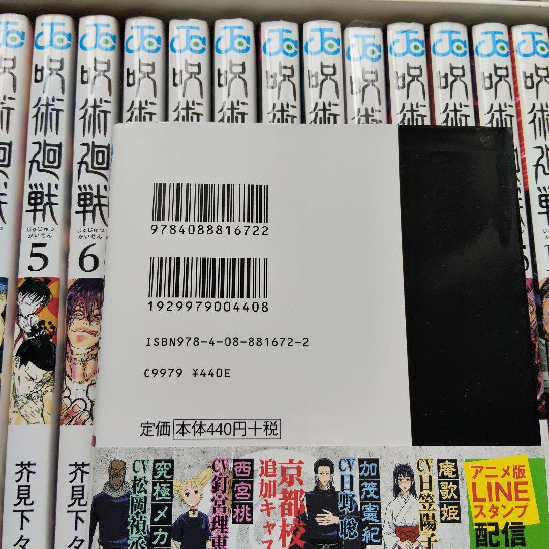 呪術廻戦３０巻セット