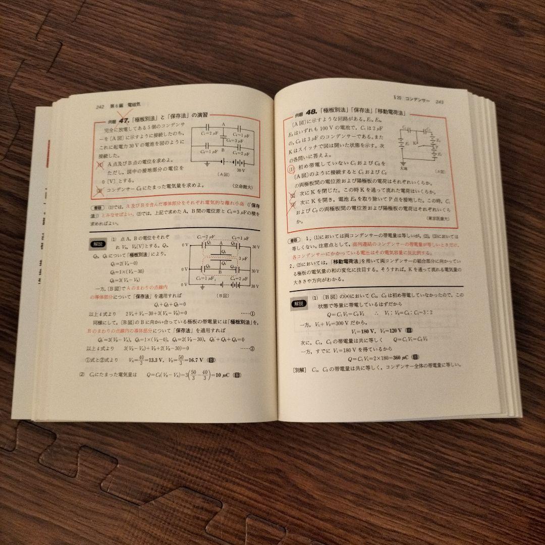 前田の物理1B・2 : 代々木ゼミ方式 下