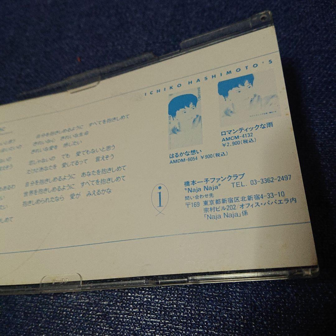 そっと 橋本一子 1993年リリース 8センチシングル8cm CDS短冊邦楽