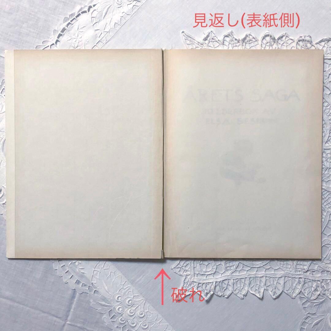 RY142 洋書古書 北欧ヴィンテージ ☆ エルサベスコフ 1年の物語