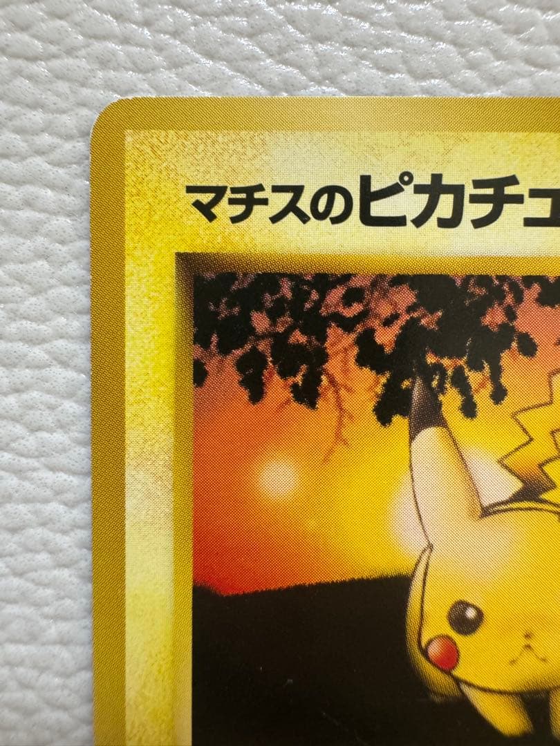 【旧裏⭐︎初版】マチスのピカチュウ ポケモンジム第2弾 クチバシティジム マチス
