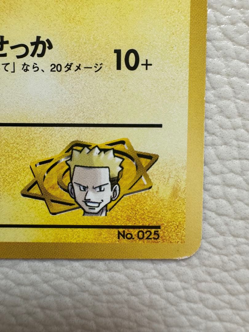 【旧裏⭐︎初版】マチスのピカチュウ ポケモンジム第2弾 クチバシティジム マチス