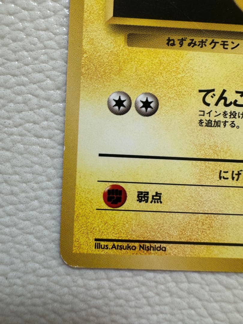 【旧裏⭐︎初版】マチスのピカチュウ ポケモンジム第2弾 クチバシティジム マチス