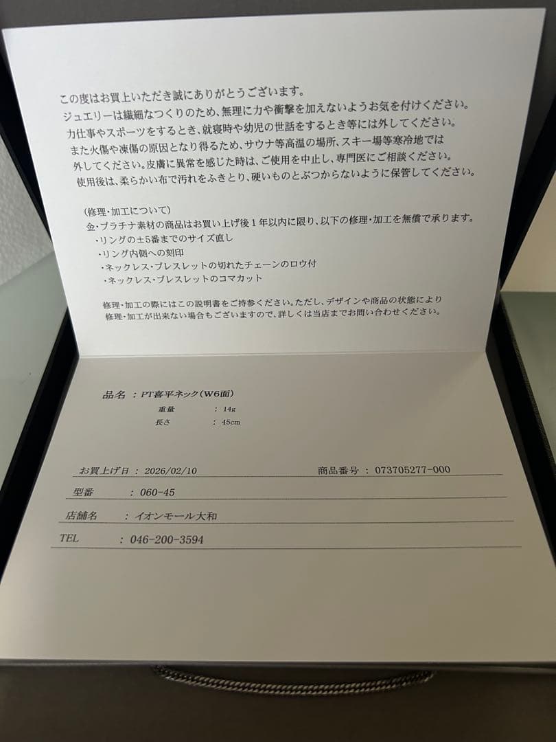 kit　 プラチナpt850 喜平　45cm 14g 6面Ｗ