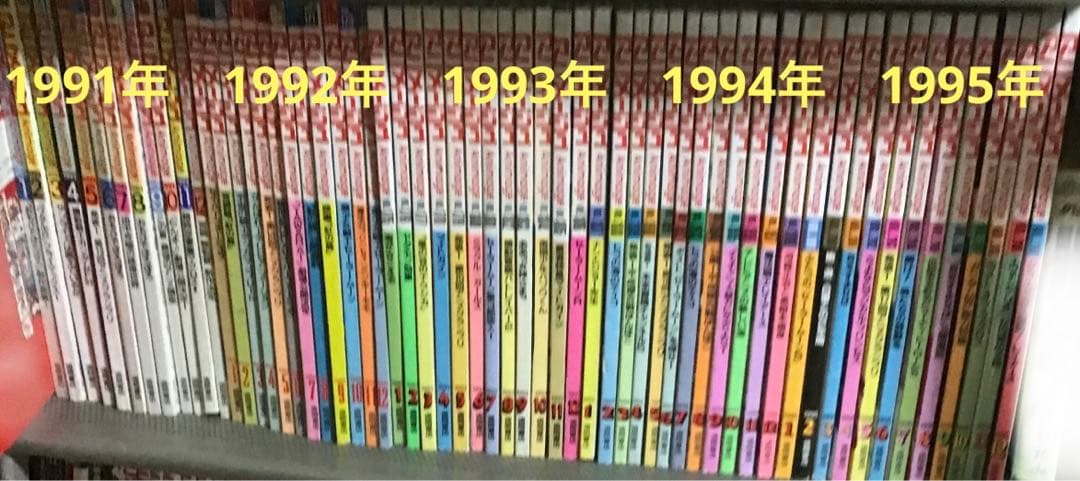 アニメージュセット売り1991年　1992年　1993年　1994年　1995年