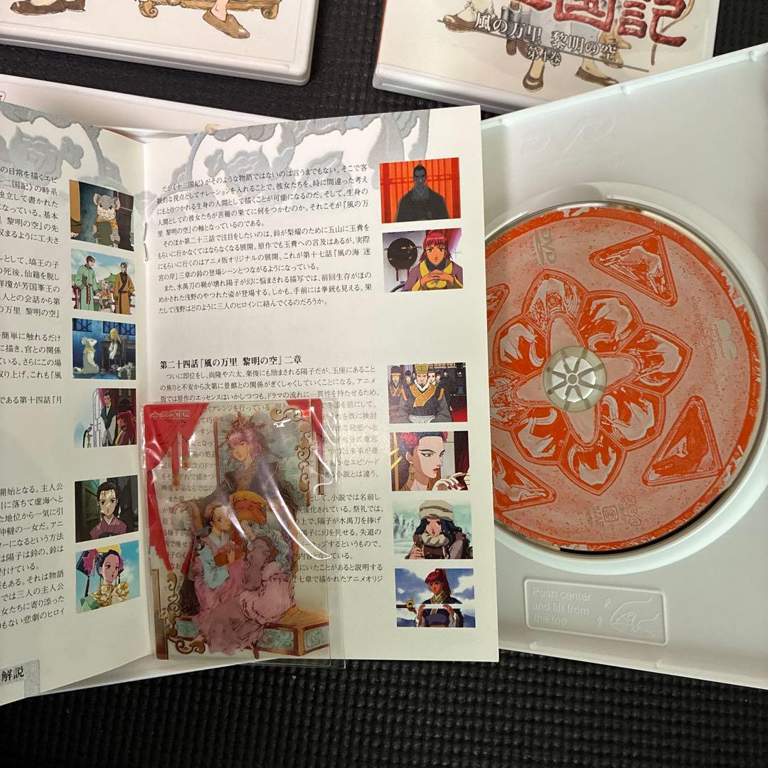 十二国記 風の万里 DVD全6巻