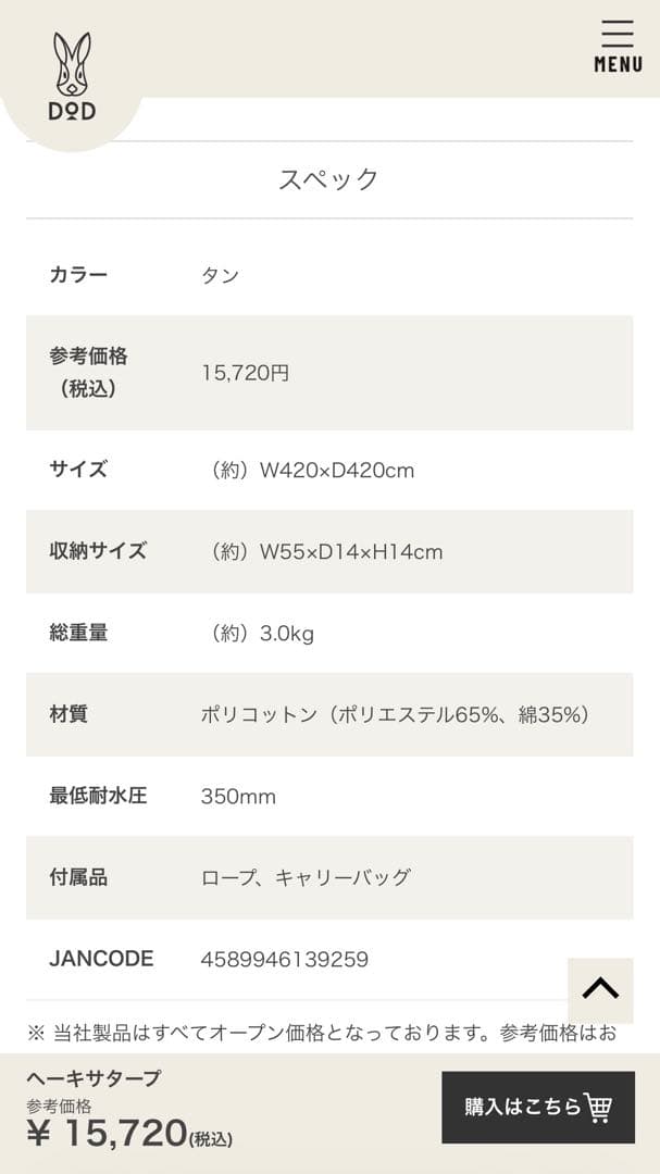 DOD ALL RIGHT TARP ビックタープポール付き