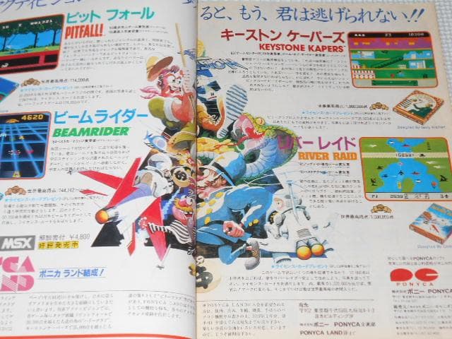 雑誌 マイコンBASICマガジン 1984 10 付録 スーパーソフトマガジン