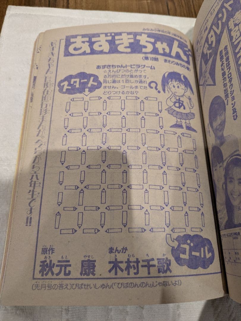 講談社 月刊 なかよし 1993年平成5年 少女マンガ雑誌 セーラームーン