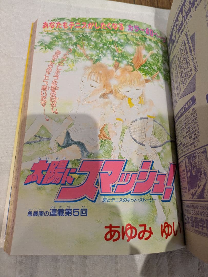 講談社 月刊 なかよし 1993年平成5年 少女マンガ雑誌 セーラームーン