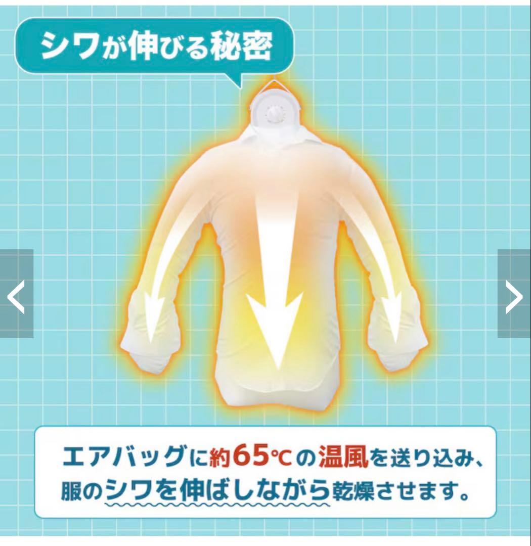 シワを伸ばすハンガー型乾燥機「アイロンいら～ず」ホワイト