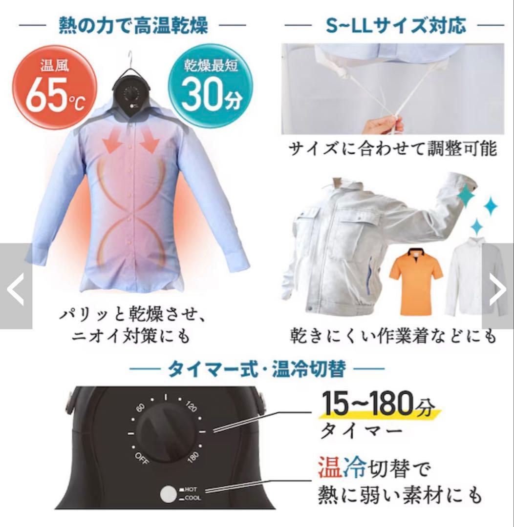 シワを伸ばすハンガー型乾燥機「アイロンいら～ず」ホワイト