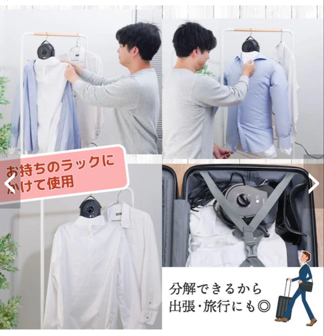 シワを伸ばすハンガー型乾燥機「アイロンいら～ず」ホワイト