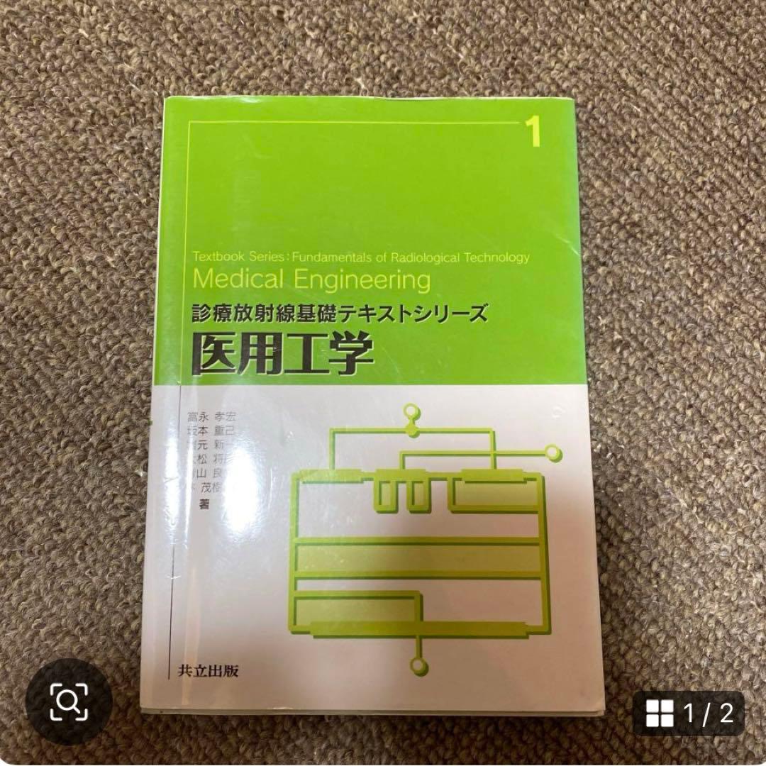 放射線技師関連 教科書16冊セット