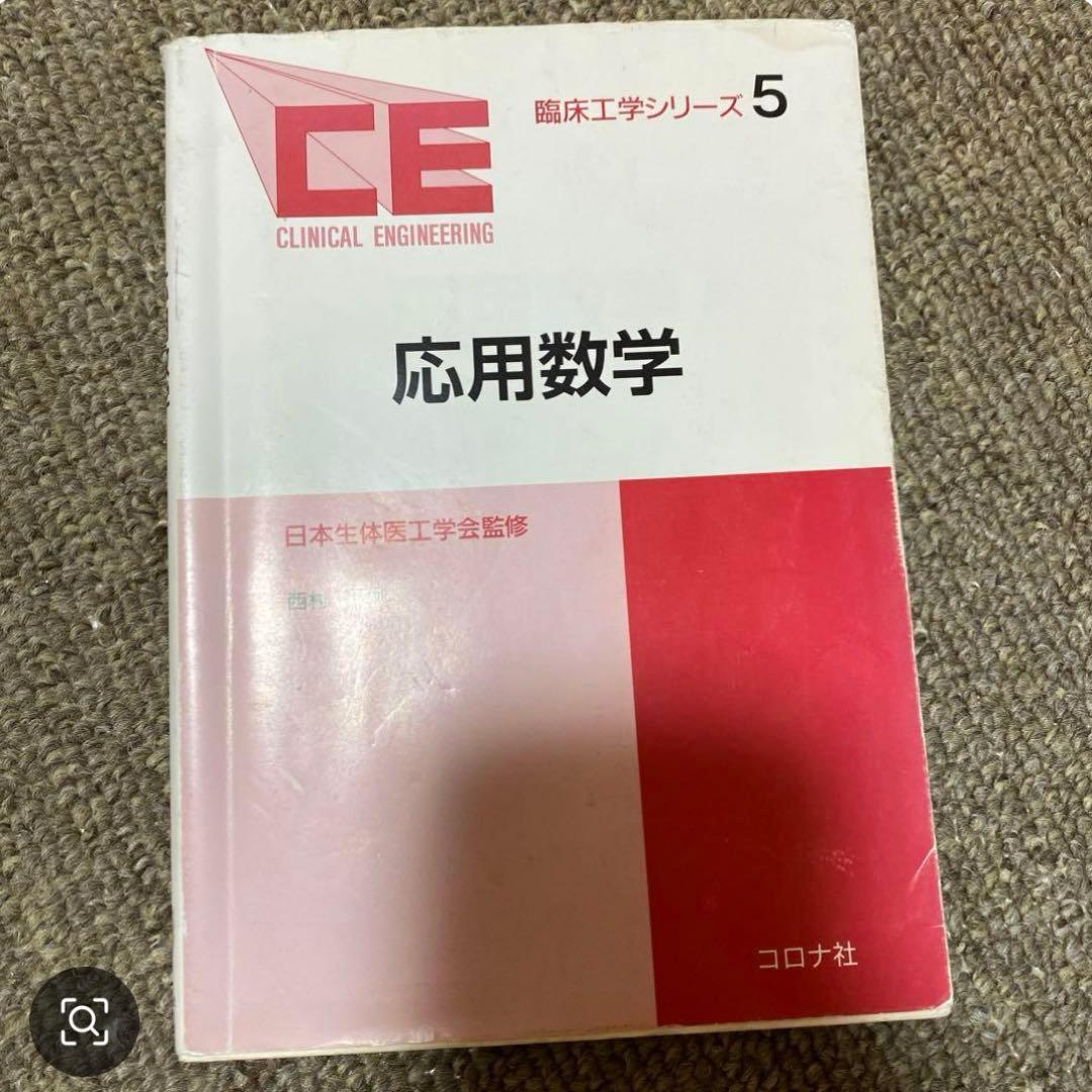 放射線技師関連 教科書16冊セット