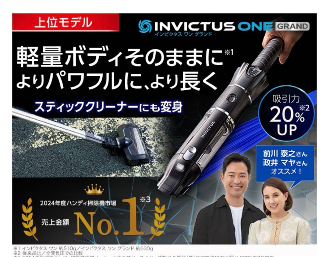 ［新品！上位モデル］インビクタスワン　スティッククリーナー 本体